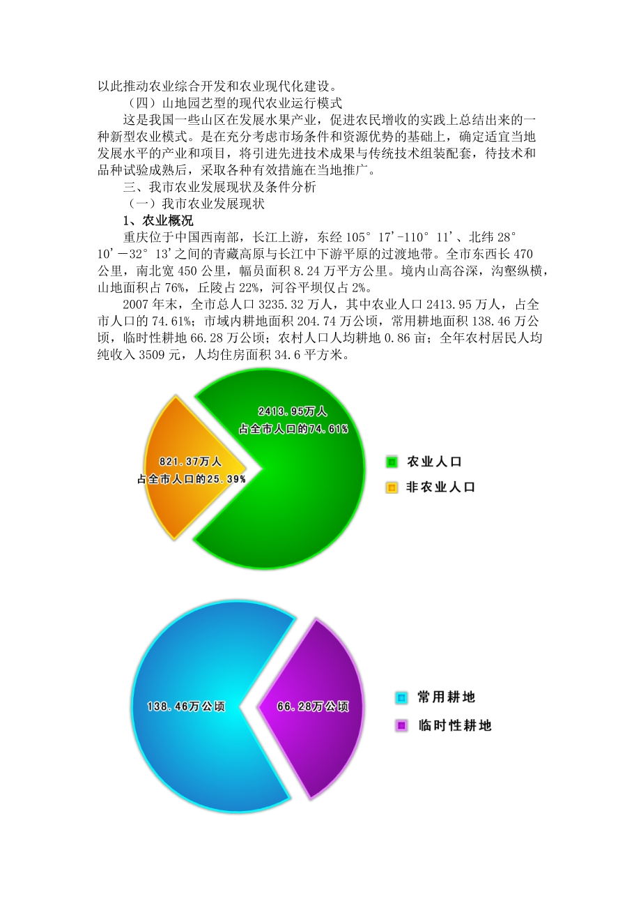 现代农业战略构想--开创现代农业发展运行新模式.docx_第3页