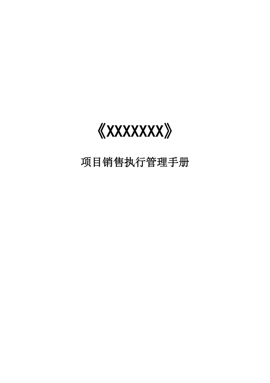 营销部管理制度.docx_第1页