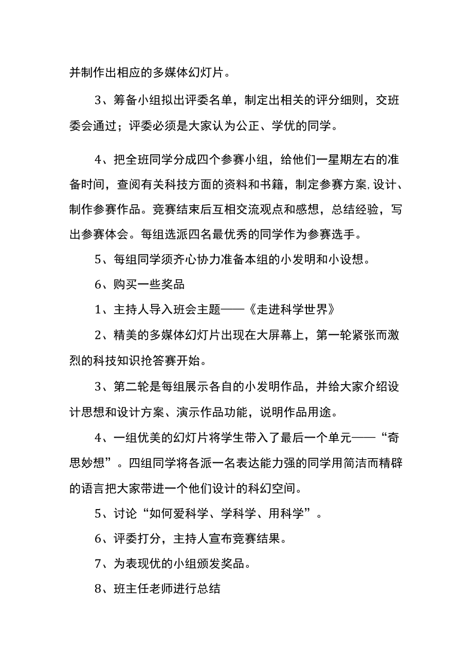 中学主题班会比赛方案《走进科学世界》.docx_第2页