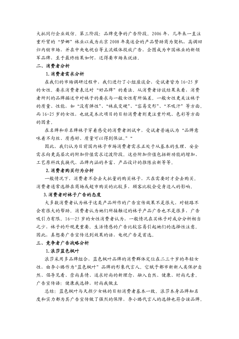 某袜业公司少女系列袜广告策划方案.docx_第3页