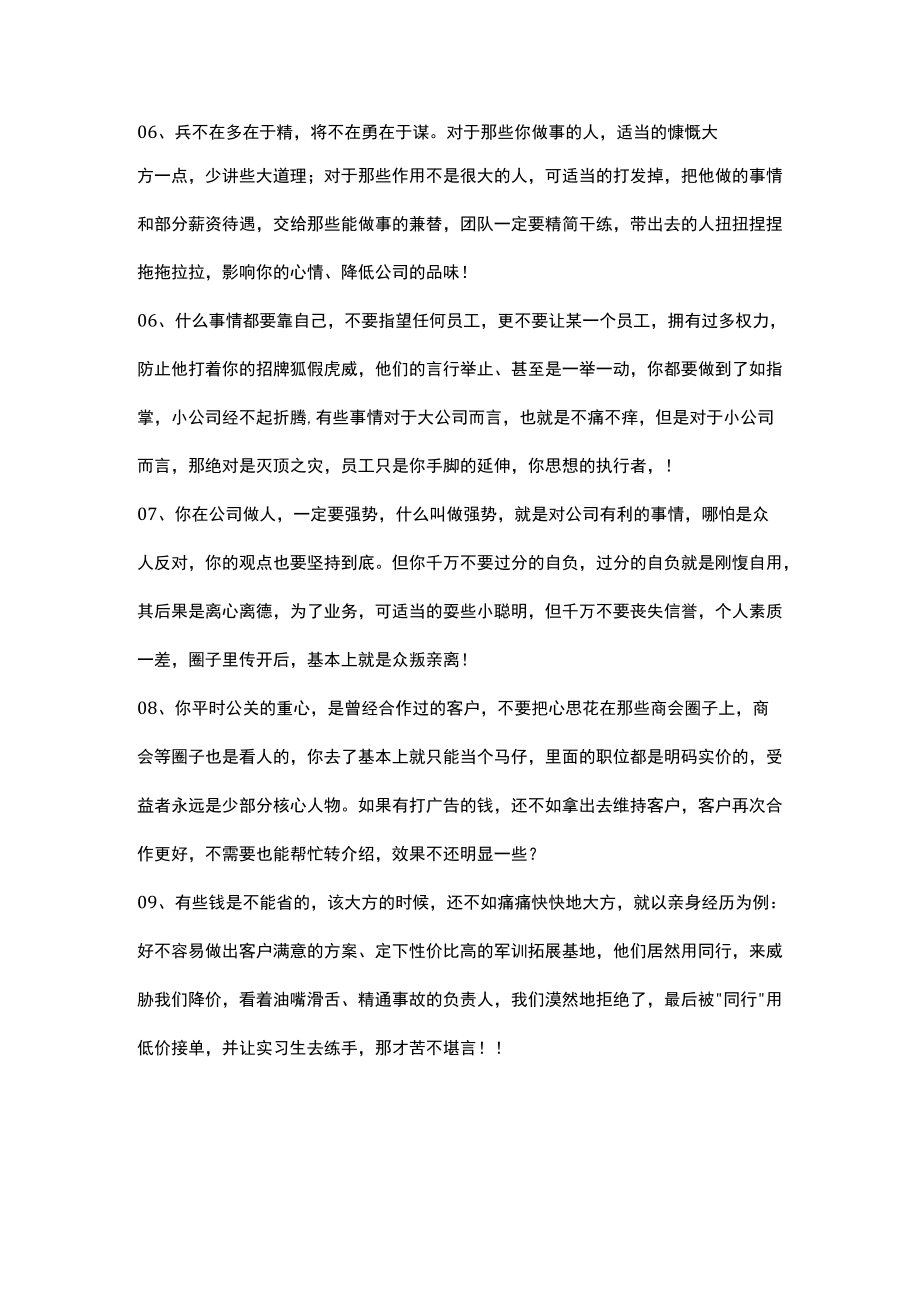 创始人应该具备的九道狠招.docx_第2页