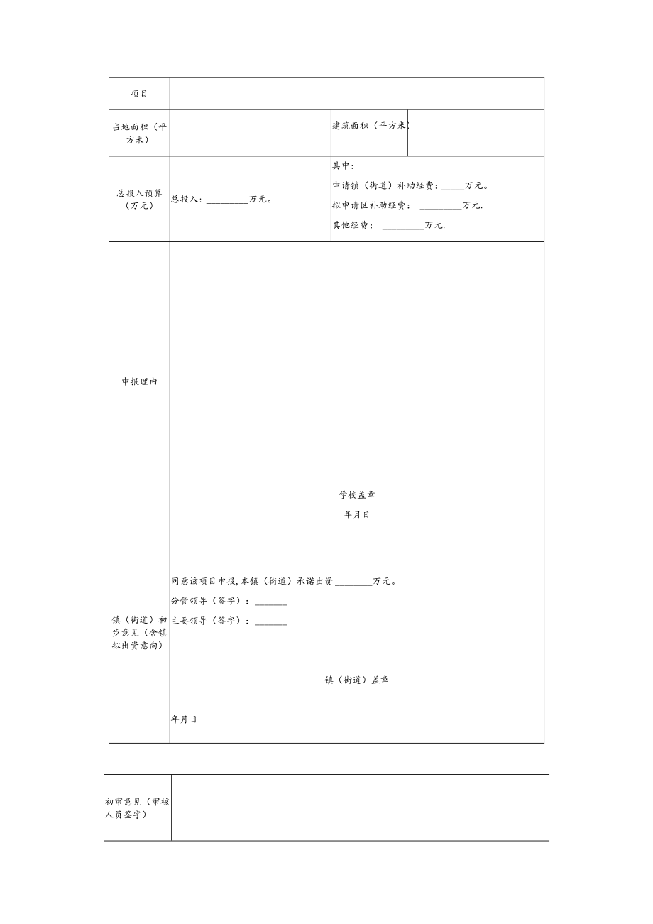 学校基本建设项目管理程序.docx_第3页