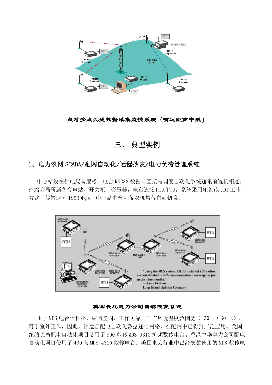 美国MDS公司SCADA系列产品应用之一.docx_第2页