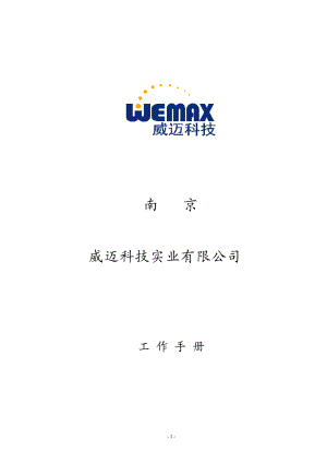 某科技实业有限公司管理制度汇编.docx