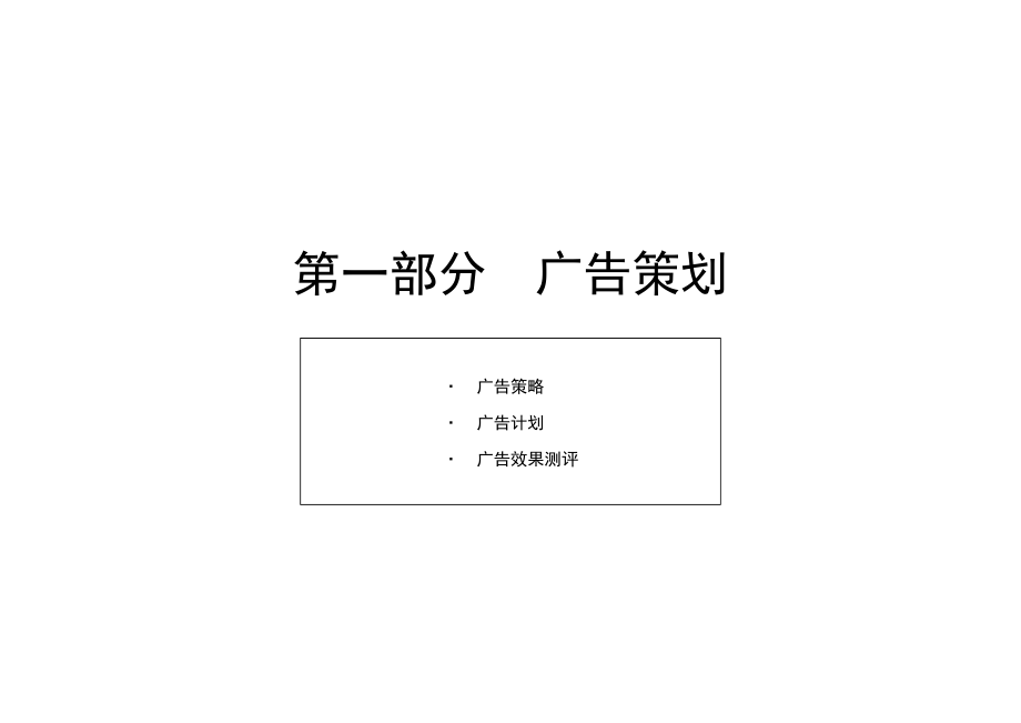 某汽车品牌整合传播策划.docx_第3页