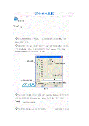 迷你光电鼠标产品设计手册.docx