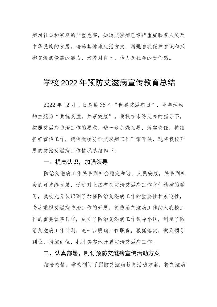 学校2022年预防艾滋病宣传教育总结最新范文汇编.docx_第3页