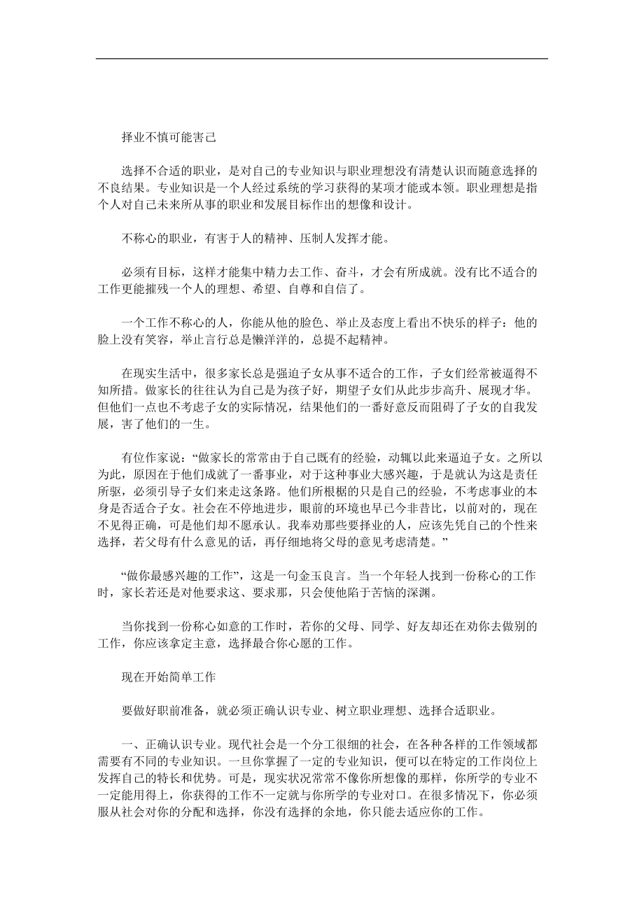 跳出瞎忙的迷宫.doc_第2页