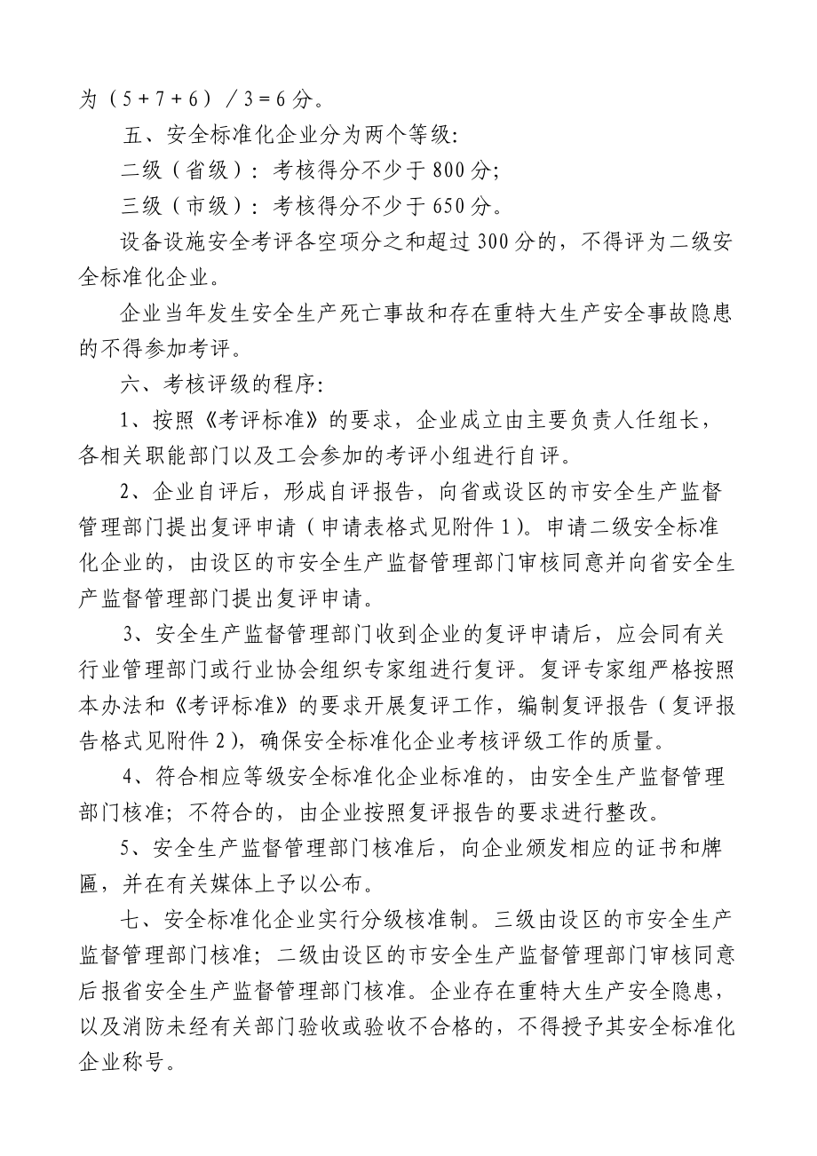 纺织生产企业考核评级管理办法.doc_第2页