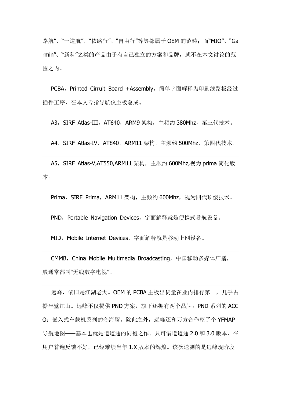 试论导航产品横向评测.docx_第2页