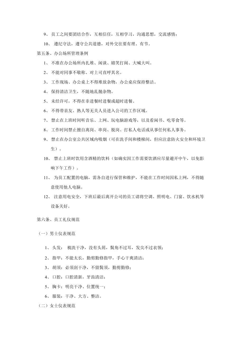 某某通信设备公司行政部管理规章制度.doc_第3页