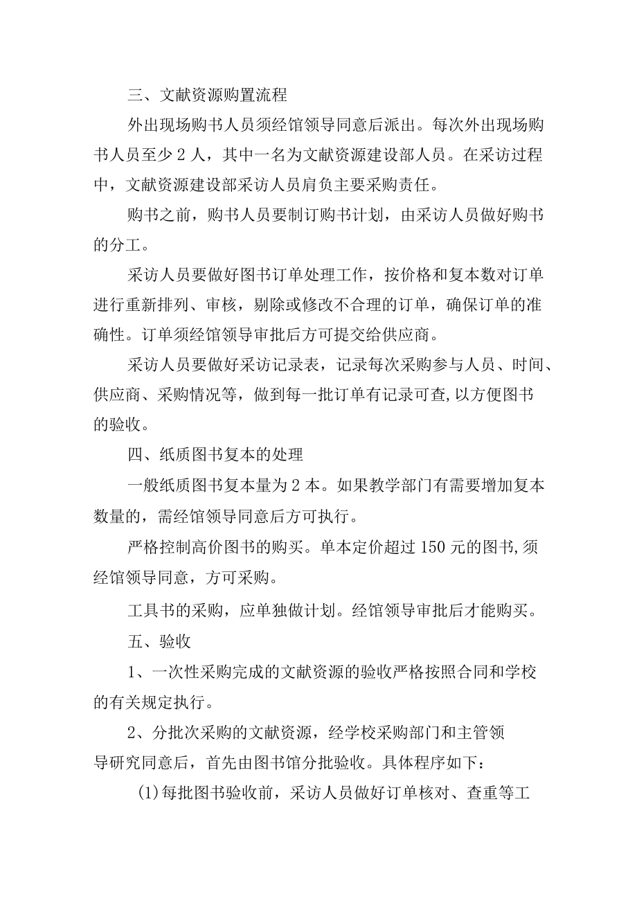 学校图书馆文献资源购置办法.docx_第2页