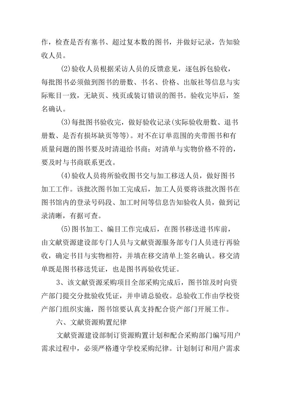 学校图书馆文献资源购置办法.docx_第3页