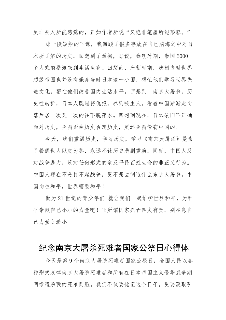 南京大屠杀死难者国家公祭日心得体会范文.docx_第2页