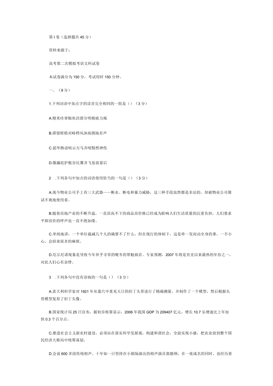 第I卷选择题共45分.docx_第1页