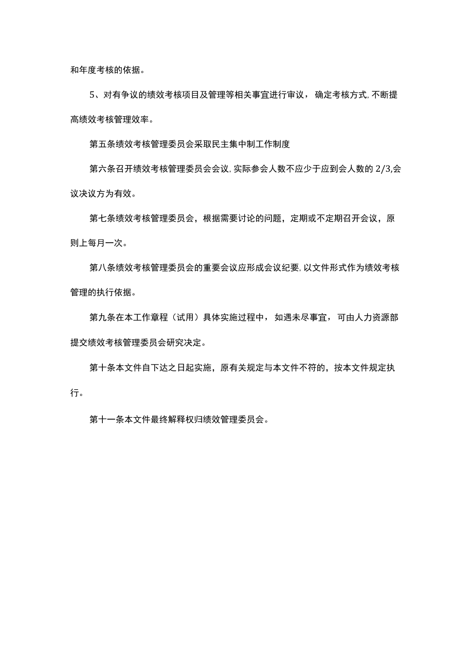 医院dip绩效考核方案.docx_第2页