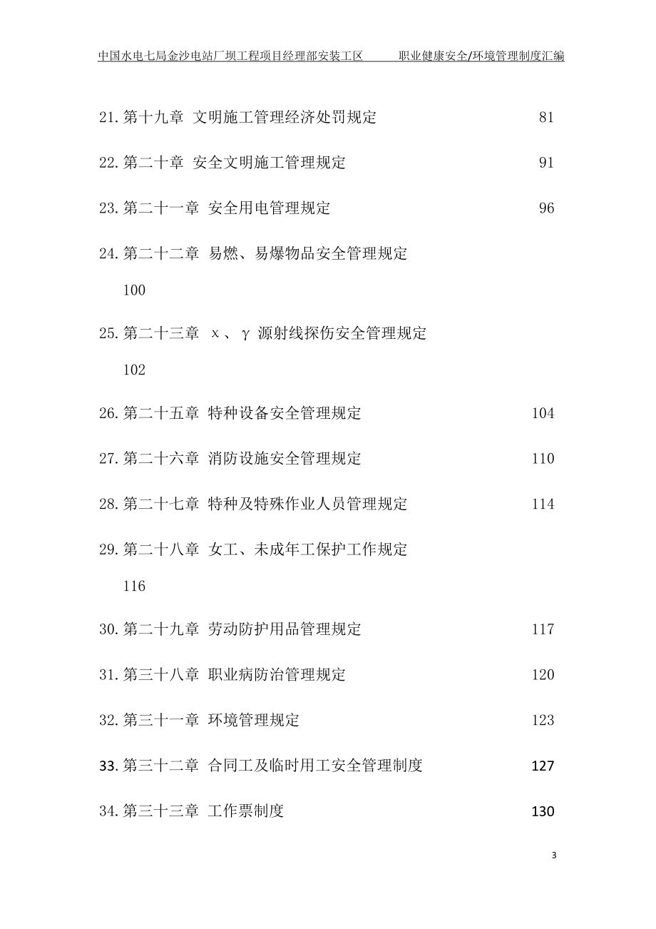 职业健康安全与环境管理制度.docx_第3页