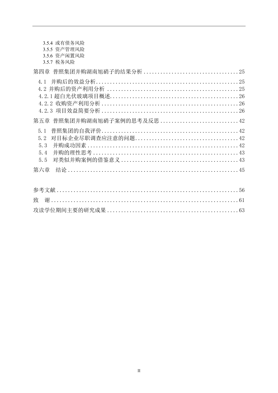 某集团并购湖南旭硝子电子案例分析.docx_第2页