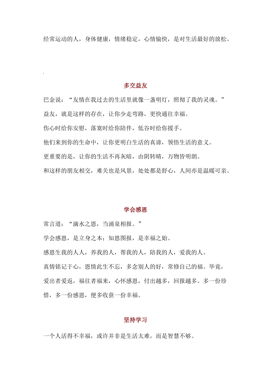 让自己变幸福的8件小事.docx_第3页