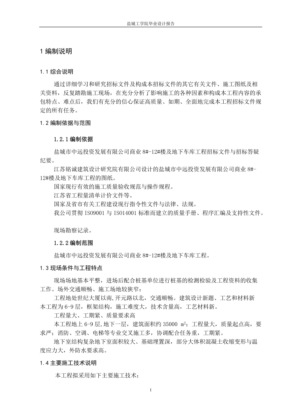 毕业设计某发展有限公司商业楼施工组织设计计算书.docx_第2页