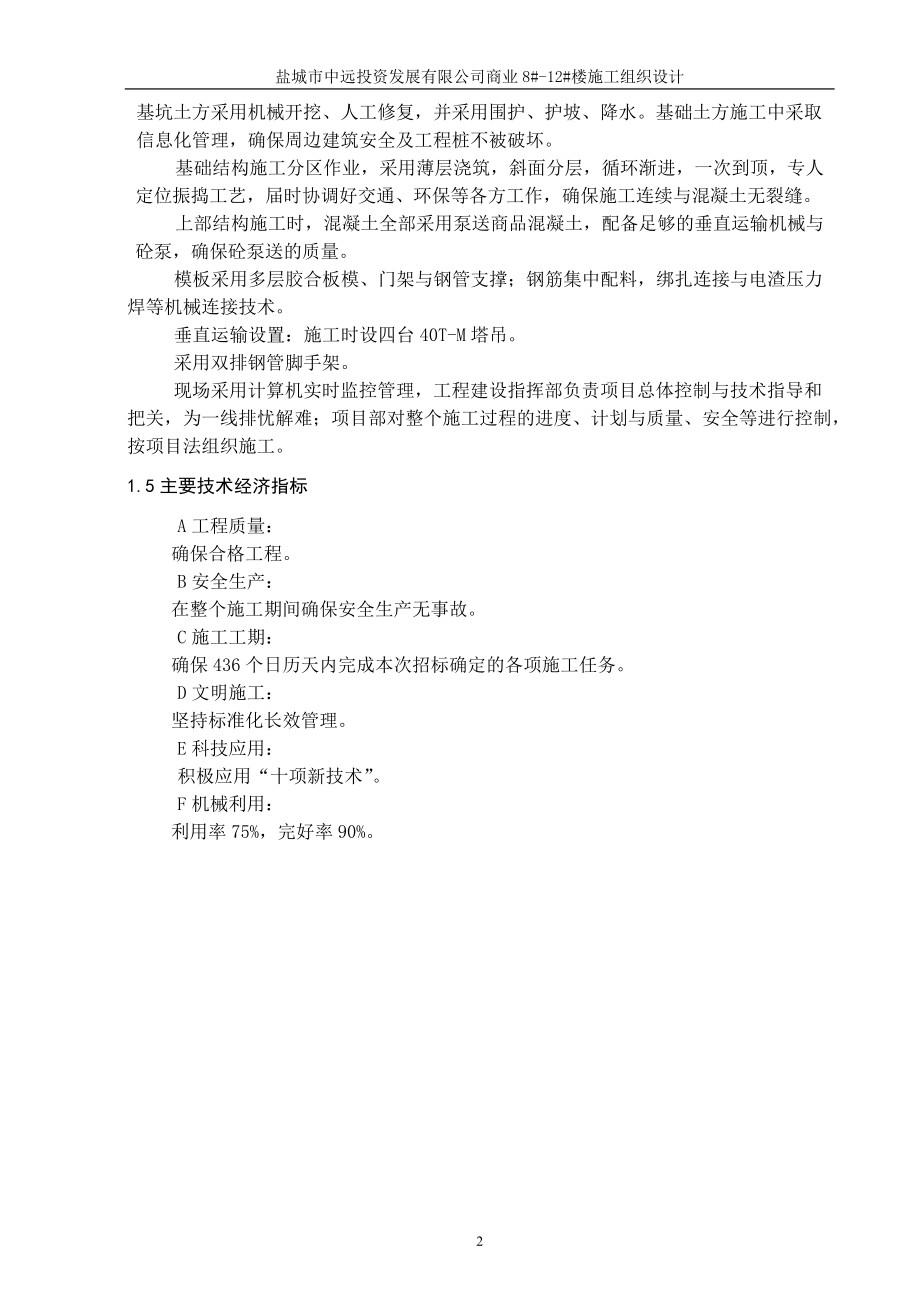 毕业设计某发展有限公司商业楼施工组织设计计算书.docx_第3页