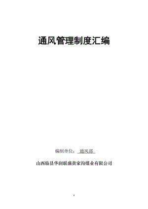 通防管理制度汇编.docx