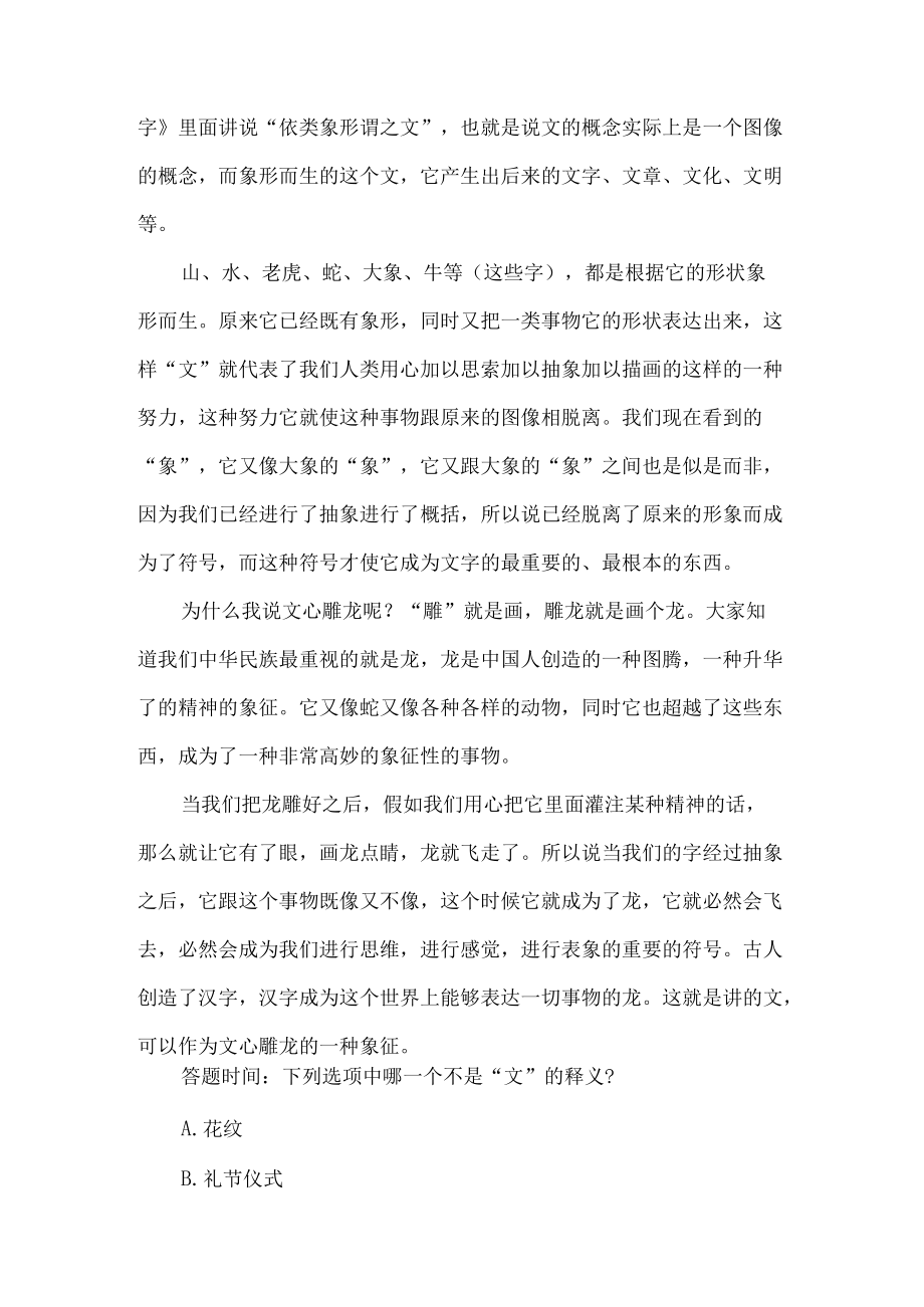 空中学习舱—经典大咖课发现汉字之美第二讲“文”心雕龙.docx_第2页