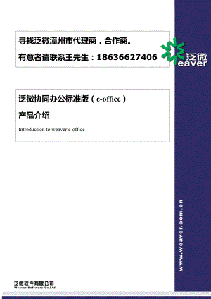 泛微(e-office)产品技术文档介绍.docx