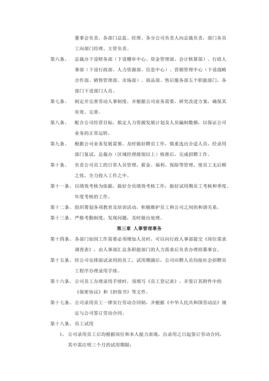 某某通信设备公司人事管理规章制度.doc_第2页