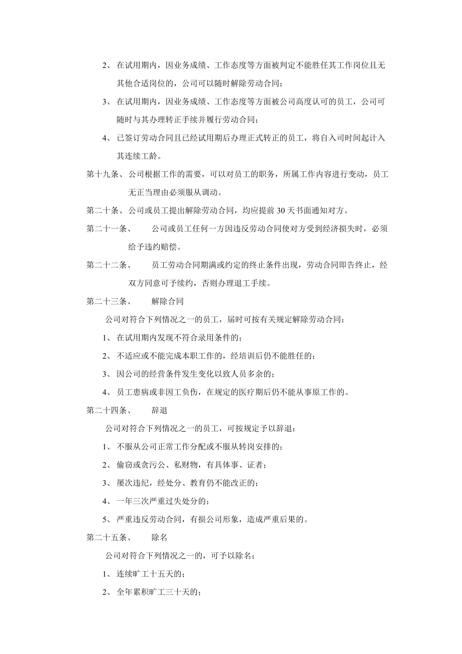 某某通信设备公司人事管理规章制度.doc_第3页