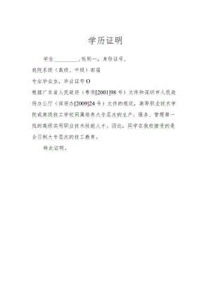 学历证明模板.docx