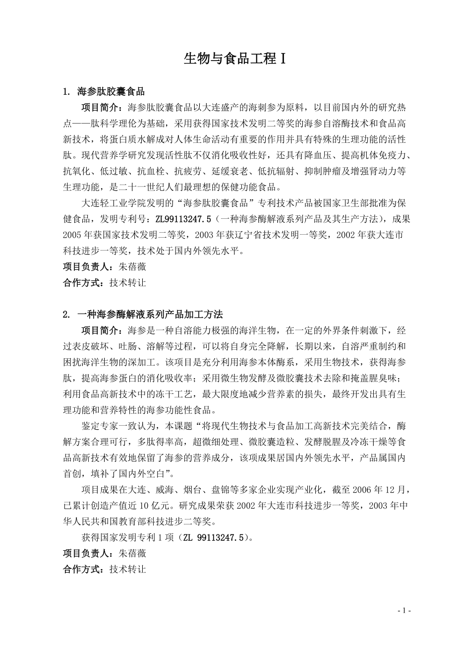 海参酶解液系列产品加工方法.docx_第1页