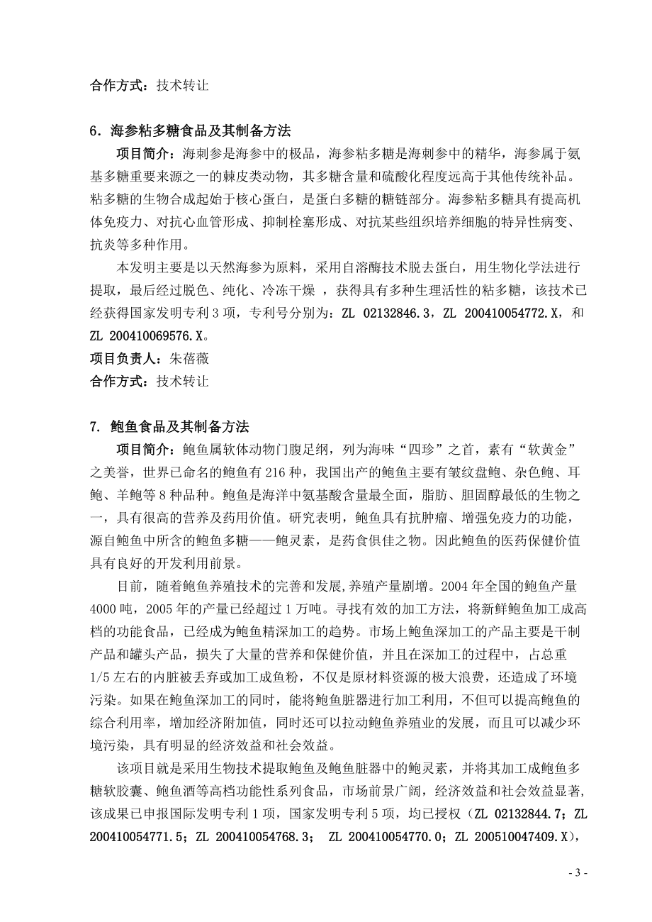 海参酶解液系列产品加工方法.docx_第3页