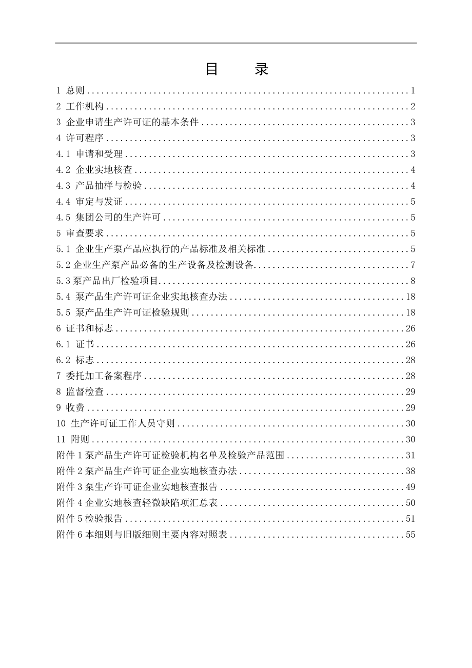 泵产品生产许可证实施细则.docx_第2页