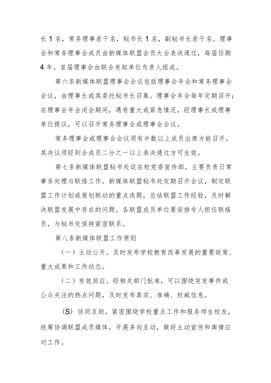 大学新媒体联盟章程.docx_第2页