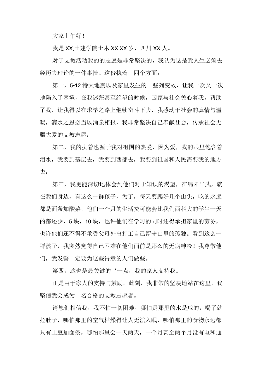 大学生支教面试自我介绍范文5篇.docx_第2页