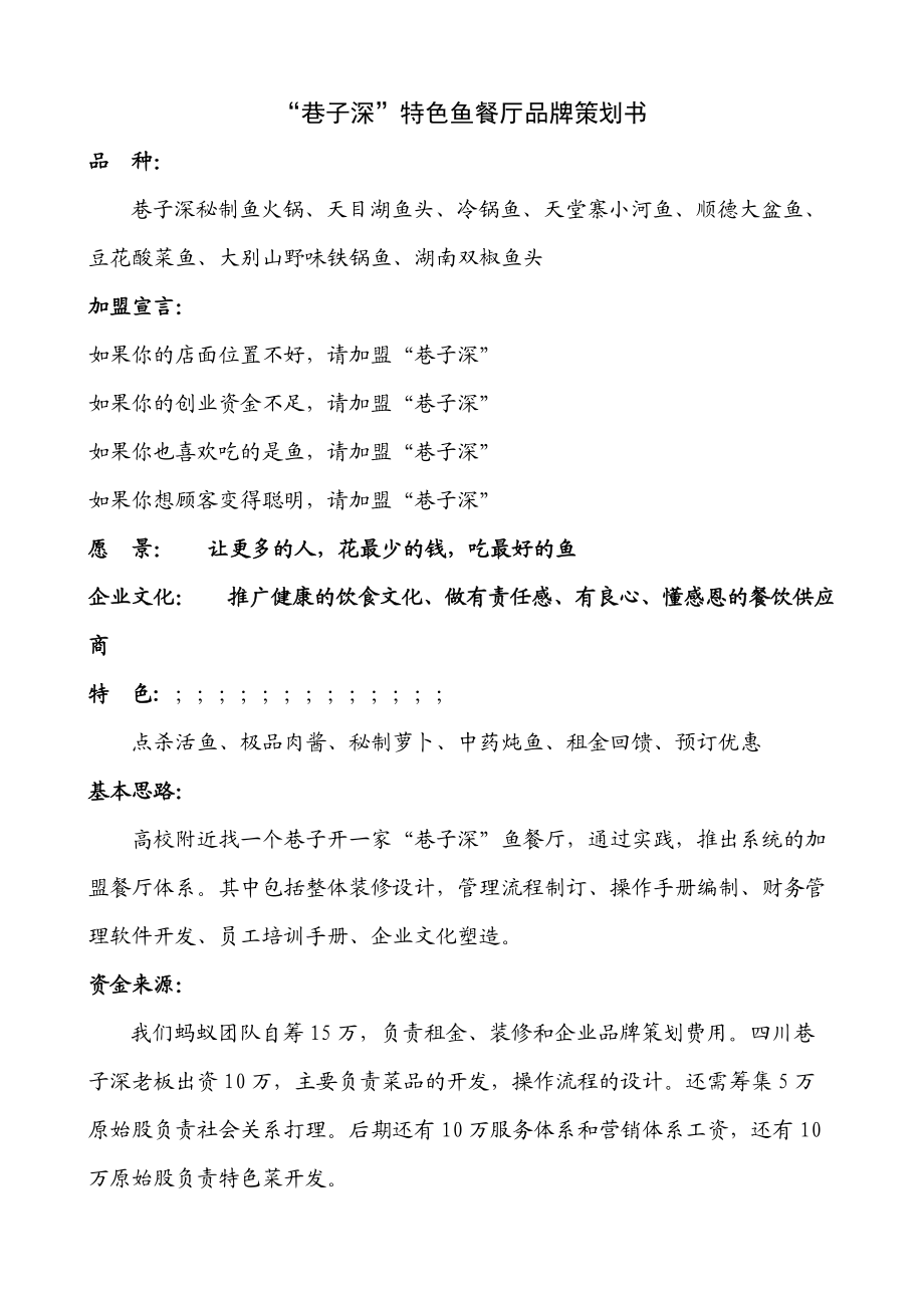 某深鱼火锅品牌策划书.docx_第1页