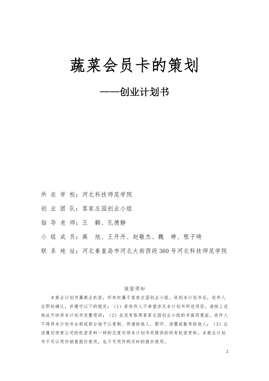 蔬菜会员卡的策划.docx_第3页