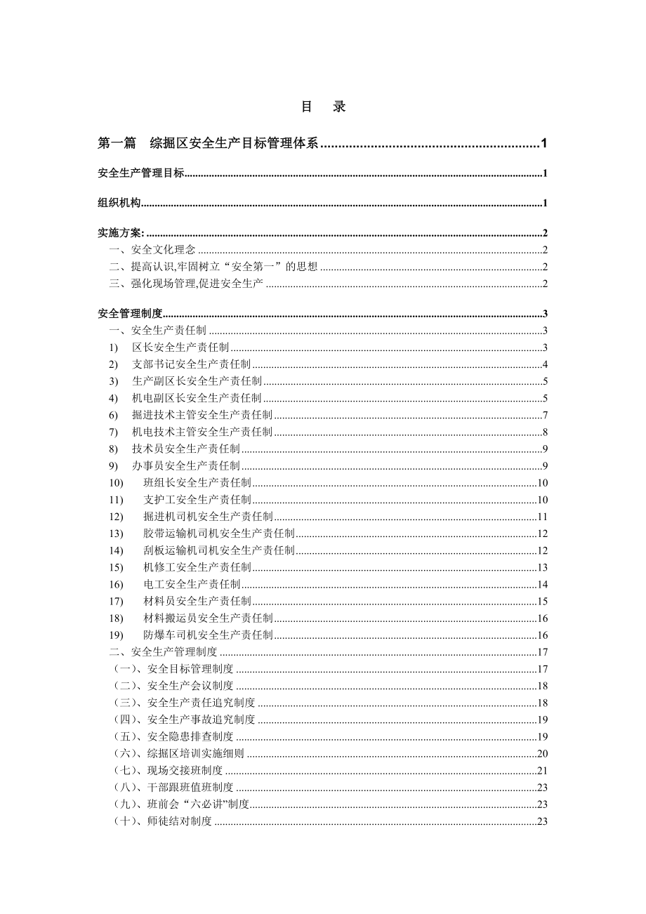 综掘区各项管理制度汇编(修订版).docx_第2页