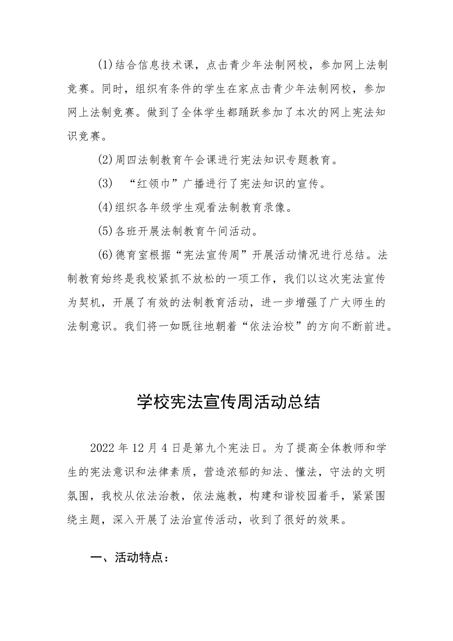 学校宪法宣传周活动总结范本大全.docx_第3页