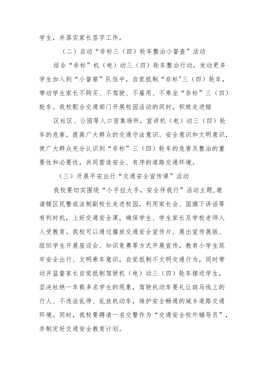 学校交通安全日活动方案最新范文汇总.docx_第2页