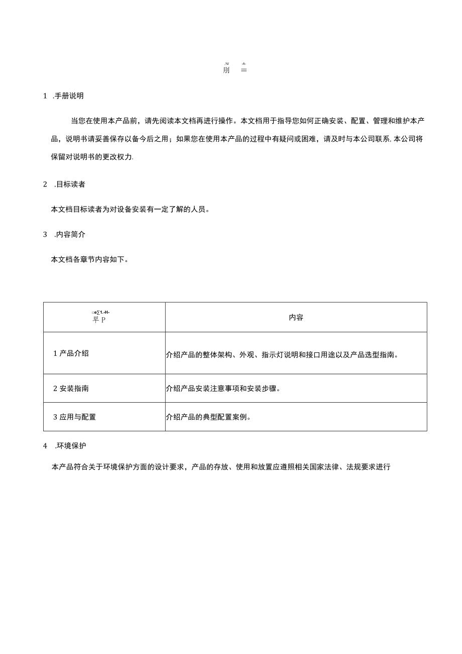 蓄电池监测系统用户手册用户手册.docx_第3页