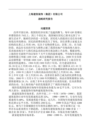 某集团房地产开发及发展战略.docx