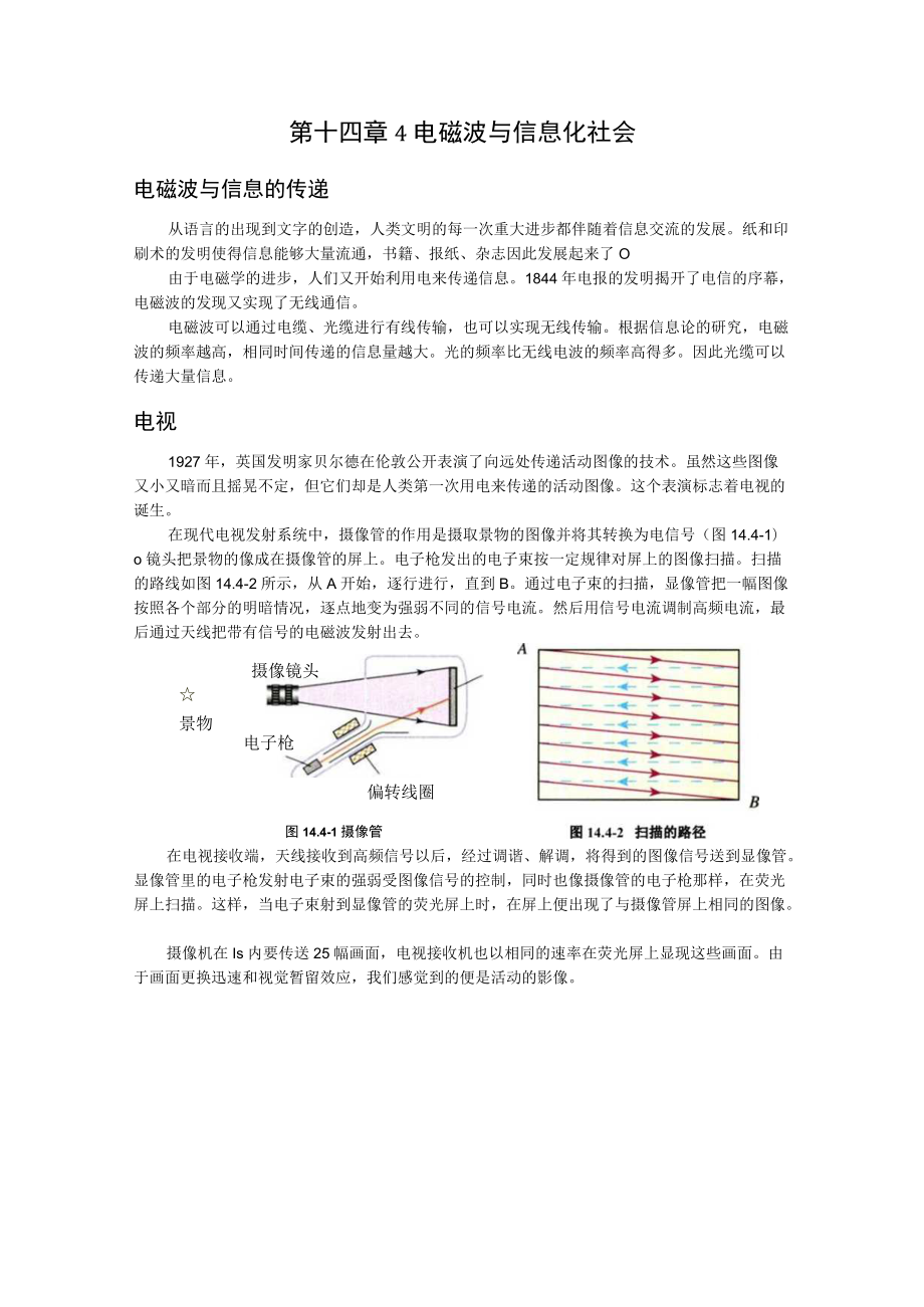 第十四章4电磁波与信息化社会.docx_第1页