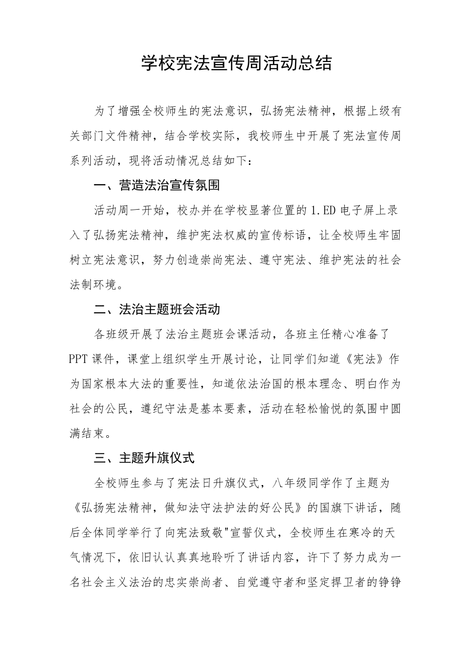 学校先法宣传周活动总结范本汇编.docx_第2页