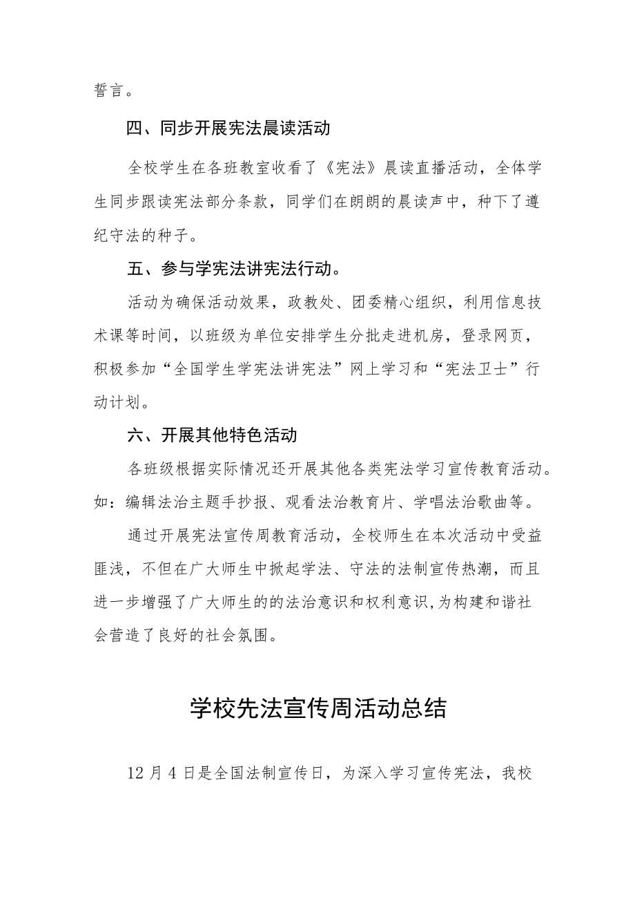 学校先法宣传周活动总结范本汇编.docx_第3页