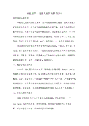 做健康的第一责任人倡议书（修改可用5篇）.docx