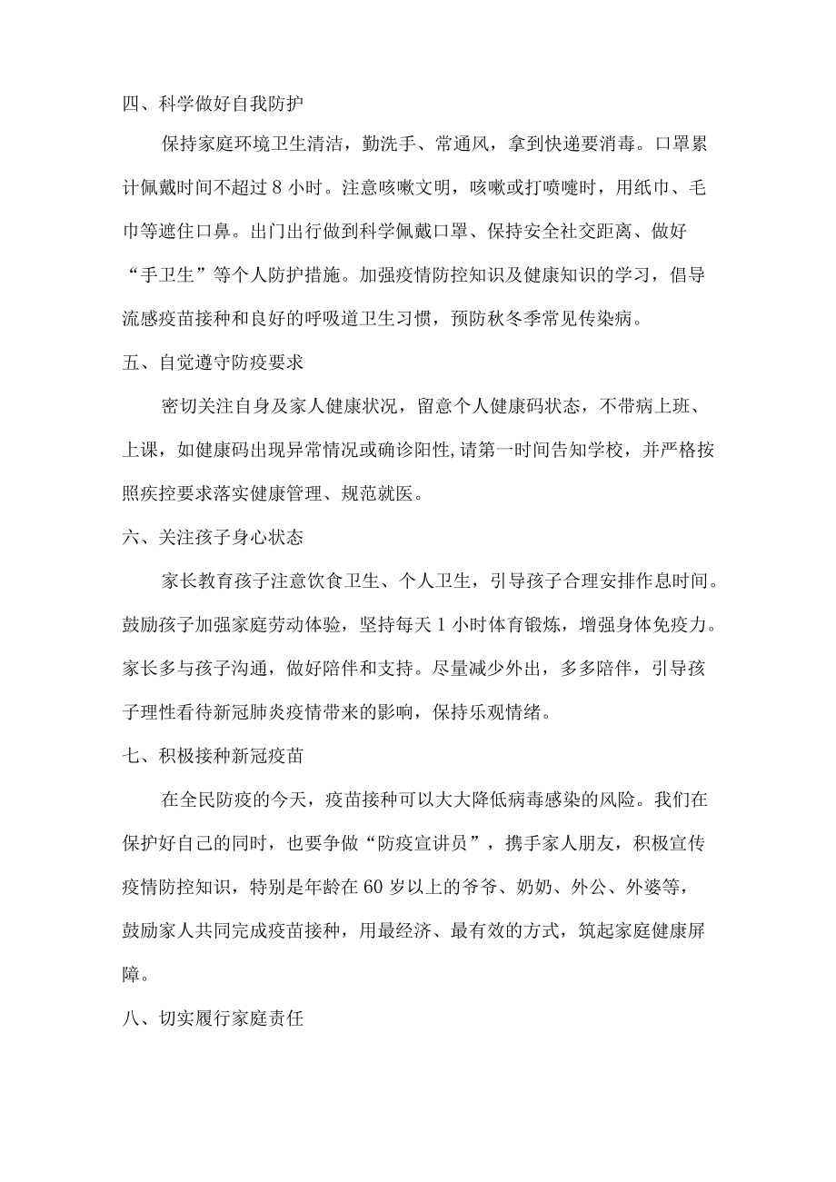 做健康的第一责任人倡议书（修改可用5篇）.docx_第2页