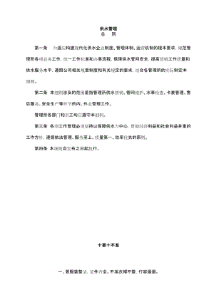 自来水公司管理制度范本(doc 80页).docx