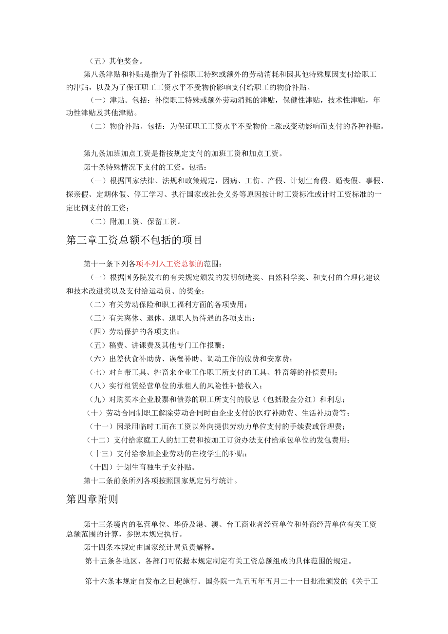 关于工资总额组成的规定.docx_第2页